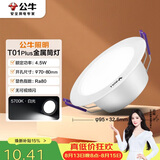 公牛（BULL）LED金属筒灯MT-K4R5A-AS漆白色4.5W3寸5700K白光 开孔70-80mm