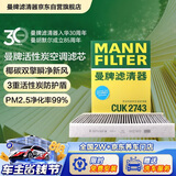 曼牌滤清器（MANNFILTER）活性炭空调滤清器空调滤芯格CUK2743雪铁龙C5国产C6标致508东风A9