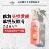 施华蔻（Schwarzkopf）羊绒脂滋养营养水150ml(精油护发  染烫修护 修护干枯 保湿顺滑)