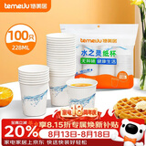特美居（temeiju）一次性纸杯加厚防烫杯子饮料茶杯商务办公环保印花水杯228ml*100
