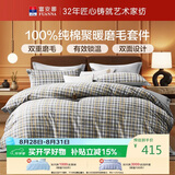 富安娜床上磨毛四件套纯棉 100%全棉磨毛床单双面加厚保暖被套单双人 203*229cm 格调灰