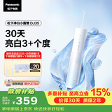 松下美白冲牙器成人儿童便携洁牙洗牙冲洗器去渍牙结石生日实用情侣送男女友礼物净白小圆管美牙仪DJ35