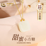 中国黄金和田玉18k项链女无事牌吊坠结婚纪念日礼物送女友老婆生日实用 京速达-18K小方糖吊坠+赠S925链