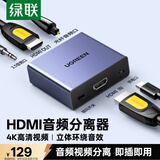 绿联 HDMI音频分离器 4K高清视频5.1光纤3.5mm音频转换器适用笔记本机顶盒PS4/5连接电视音响 60649