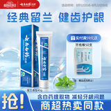云南白药经典系列牙膏改善牙龈问题留兰香型便携牙膏45g