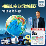 北斗分层设色地形地球仪初高中教学地图高清发光大号立体台灯中文学生用3d立体家居摆件ARG2334