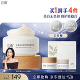 谷雨美白面霜30g美白淡斑修护保湿奶罐护肤品生日礼物