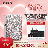 ZIPPO打火机之宝防风煤油 1941复刻唐草-26年限定七夕礼物男含油套装