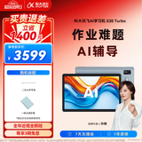 科大讯飞AI学习机S30 Turbo AI 1对1精准学 护眼 中高考同源技术 KET口语模拟考 8+256G