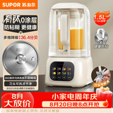 苏泊尔（SUPOR）轻音破壁机 1.5L全自动家用 降噪豆浆机0涂层  有钛发热盘 高温清洗料理机榨汁机SP319R