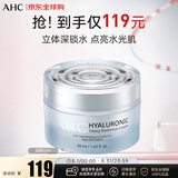 AHC专研透明质酸谷胱甘肽透亮补水面霜50ml 保湿 护肤品 生日礼物