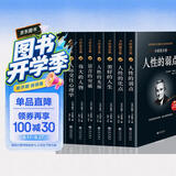 卡耐基全集：珍藏版（完整全译本 全八册）