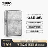 ZIPPO打火机之宝防风煤油 仿古银-商标 生日礼物送男友送老公 单机