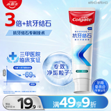 高露洁（Colgate）专效抗牙结石脱敏牙膏留兰120g 护龈去口臭清新口气