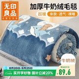 无印良品法兰绒毛毯 秋冬季可铺床可盖绒毯办公室午睡毯子150*200cm