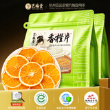艺福堂花草茶 香橙片250gVC水果茶橙片干柑橘片搭金桔柠檬片百香果泡水