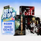 寒门诡将+强智解厄学+玩的就是心计（全3册）智斗权谋指南 底层翻身逻辑 寒门破局逆袭谋略之书