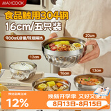美厨（MAXCOOK）304不锈钢碗 大面碗食品级米饭碗家用套装汤碗大号泡面碗MCWA7516