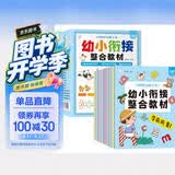 小笨熊幼小衔接入学准备一日一练（全12册）学前拼音学前识字学前数学学前语文识字学前训练思维启蒙开发全脑开发训练(中国环境标志产品绿色印刷) 