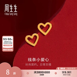 周生生七夕永系列黄金耳钉 足金爱心心形耳环 送女友礼物 68740E 定价