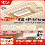 欧普照明（OPPLE）吸顶灯客厅大灯智能LED照明灯具灯饰简约现代大气轻奢套餐8包安装