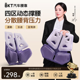 BKT汽车腰靠开车护腰主驾久坐腰部支撑靠垫办公靠背座椅节日礼物实用