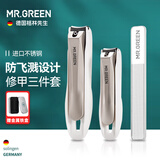 MR.GREEN德国防飞溅指甲刀套装平口指甲剪中大号指甲钳配玻璃锉进口不锈钢修甲工具赠马口铁盒3件套Mr-1228plus