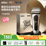 博朗9系巅峰版1.0礼盒电动剃须刀整机德国进口往复式剃须刀刮胡刀男士送老公男朋友七夕情人节礼物