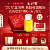 娇韵诗身体护理油100ml紧致淡纹化妆品护肤品七夕情人节礼物