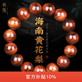 龍隐正宗海南黄花梨手串男士霸气虎皮纹正品高油密老料木佛珠高端文玩 【珍藏紫油梨】15mm*15颗