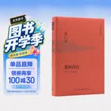 黄仁宇作品系列 黄河青山（精装）