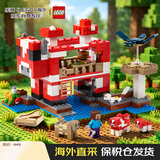 乐高（LEGO）积木玩具进口 我的世界 21270哞菇房屋 8岁+ 儿童生日礼物
