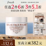 Fresh馥蕾诗澄糖亮颜柔滑磨砂面膜30g护肤品 生日礼物送女友送男友