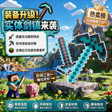 活石（LIVING STONES）我的世界剑镐灯二合一游戏周边儿童男女孩玩具模型武器生日礼物