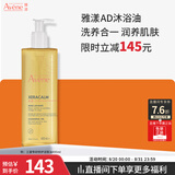 雅漾（Avene）三重专研洁肤油400ml AD沐浴油沐浴露保湿舒缓换季干痒敏全身清洁