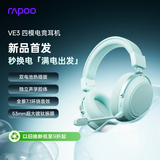 雷柏（Rapoo）VE3无线四模游戏耳机 头戴式三角洲行动FPS无畏契约电竞专用吃鸡听声辨位 多设备兼容 薄荷青