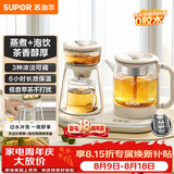 苏泊尔（SUPOR）养生壶蒸汽喷淋煮茶器多功能泡茶烧水壶保温电热水壶304不锈钢蒸茶泡饮两用SW-08C11