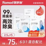 瑞梦迪【3合1除臭混合猫砂】奶香型低尘除臭豆腐膨润土混合猫砂 85%用户选择2mm除臭混合猫砂丨【2.5kg*5包】