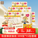 泉林本色亲肤抽纸 3层133抽*15包食品级宝宝纸巾婴儿面巾纸卫生纸餐巾纸