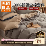 无印良品【京东金榜TOP1】100%纯棉四件套床上用品全棉床单被套200*230cm1.5/1.8米床