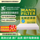 曼牌滤清器（MANNFILTER）空调滤清器空调滤芯CU2358雅阁思域CR-V杰德思铂睿奥德赛歌诗图H6