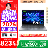 联想小新Pro14/小新14 2026年补贴15% 高性能超轻薄笔记本电脑GT 学生游戏设计办公本 标压酷睿 酷睿3代Ultra5-336H 32G 1T丨Pro14 国家补贴 14英寸 IPS高清全
