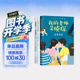 东野圭吾写给孩子的推理书套装3册 我的老师是侦探 校园侦探悬疑推理小说 三四五六年级初中阅读 爱心树童书 课外阅读 阅读 课外书 一升二衔接 小升初衔接 