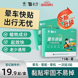 云南白药晕车贴耳贴防晕车晕船晕机防呕吐成人老人晕车贴开学季出行15贴