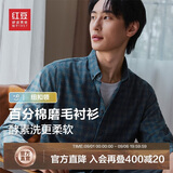 红豆（Hodo）【100%纯棉】长袖衬衫男格纹长绒棉柔软舒适休闲衬衣男款