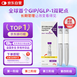 【原研进口】2盒装 礼来 穆峰达 替尔泊肽注射液 2.4ml:20mg*1支