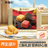 徐福记红妍黑珍凤梨酥混合口味礼盒300g 糕点点心高端礼盒送礼高端礼盒