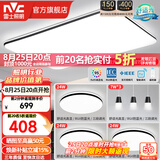 雷士（NVC）吸顶灯客厅灯简约现代LED照明灯具全屋套餐卧室灯-光鸿 【舒适光】智控客厅3室2厅餐吊灯