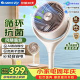 格力（GREE）【风随温变】99%抗菌AI语音空气循环扇直流变频语音电风扇静音落地扇家用负离子香薰FXDZ-20X82Ag5