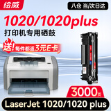 绘威适用惠普1020硒鼓laserjet 1020plus激光打印机墨盒1020plus复印一体机墨粉盒hp1020打印机专用硒鼓